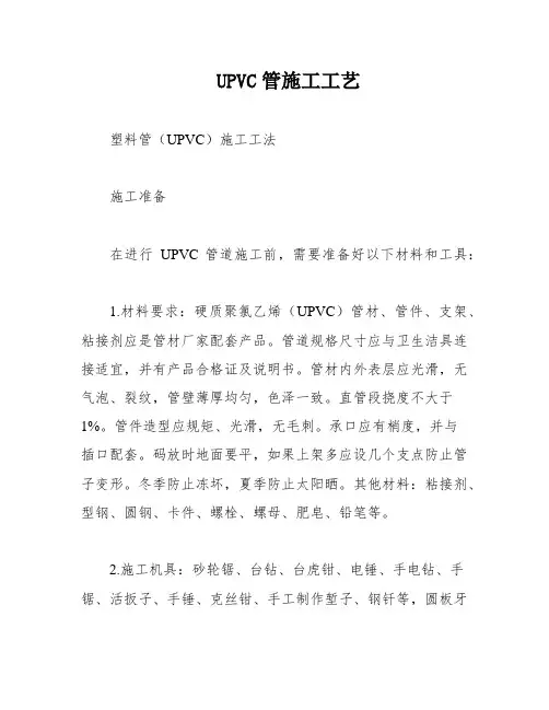 UPVC管施工工艺