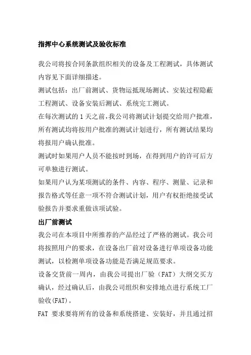 指挥中心系统测试及验收标准