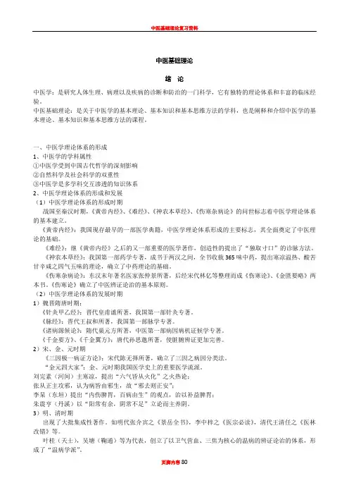 中医基础理论完整笔记