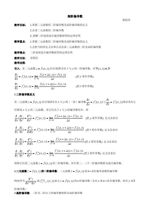 高阶偏导数(教案)