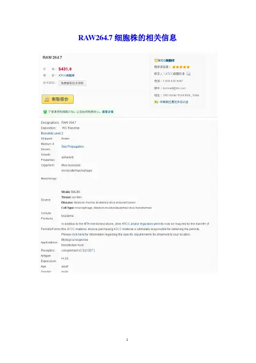 RAW264.7小鼠巨噬细胞protocol.pptx