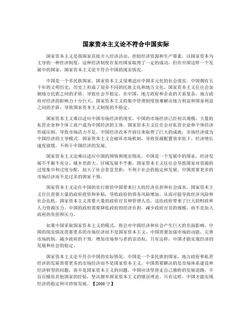 国家资本主义论不符合中国实际