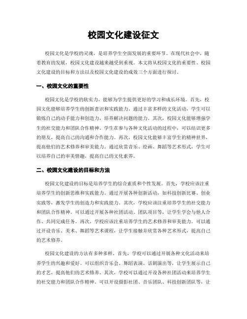 校园文化建设征文