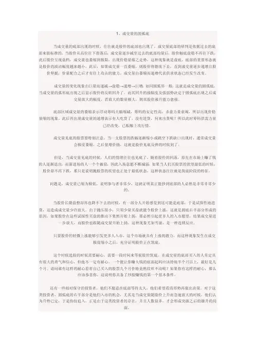 成交量的圆弧底