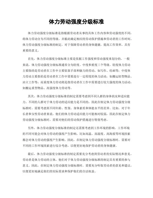 体力劳动强度分级标准