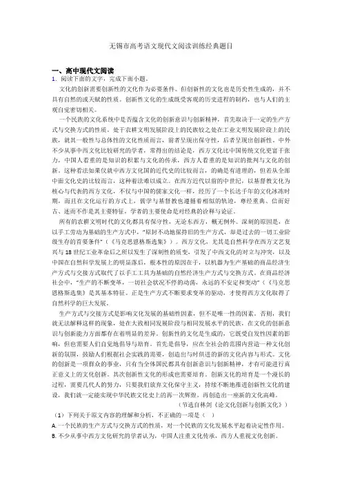 无锡市高考语文现代文阅读训练经典题目