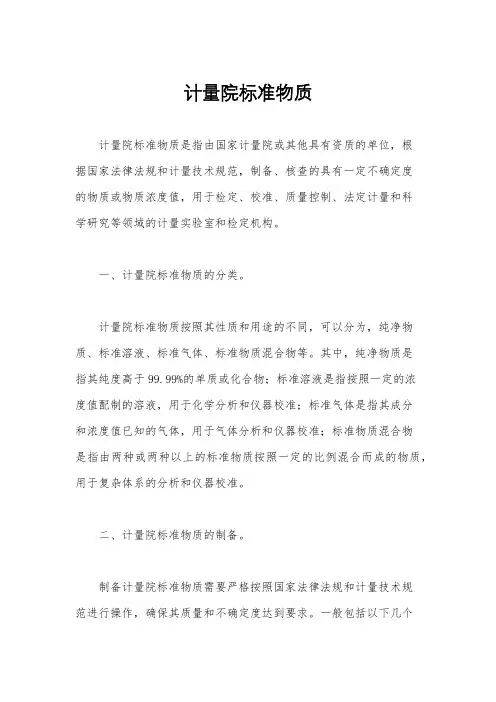 计量院标准物质
