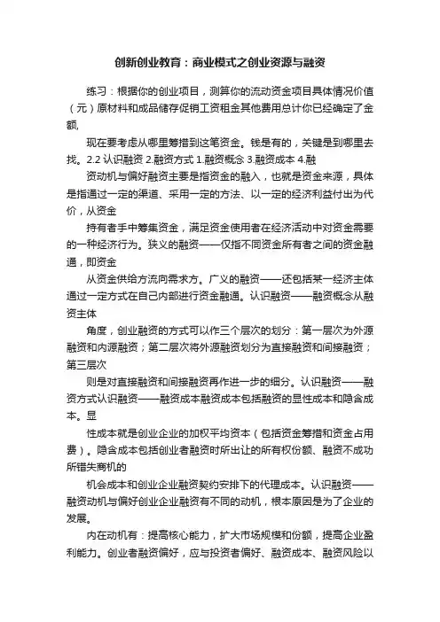 创新创业教育：商业模式之创业资源与融资