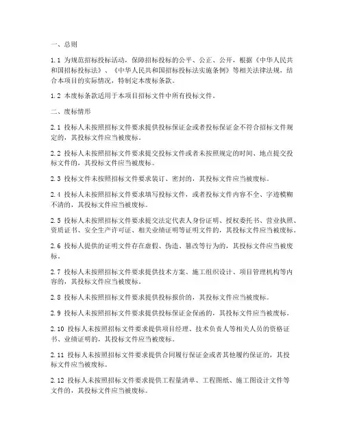 招标文件星号项废标条款