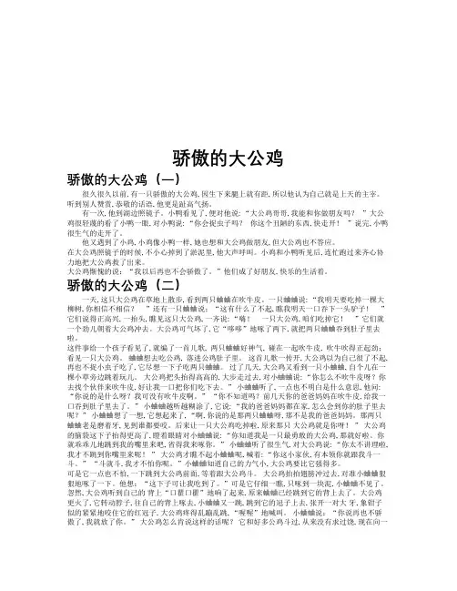 骄傲的大公鸡作文共九篇