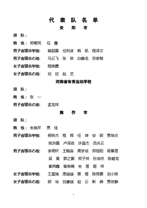 代 表 队 名 单_18237