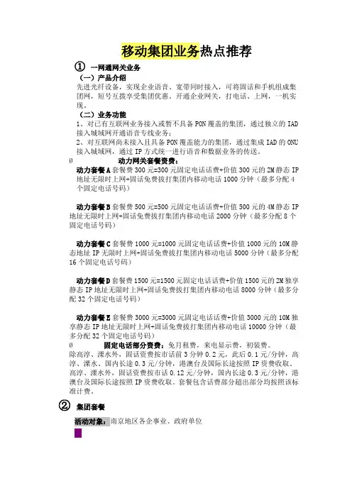 移动集团业务