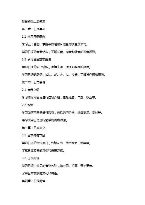 标日初级上册教案