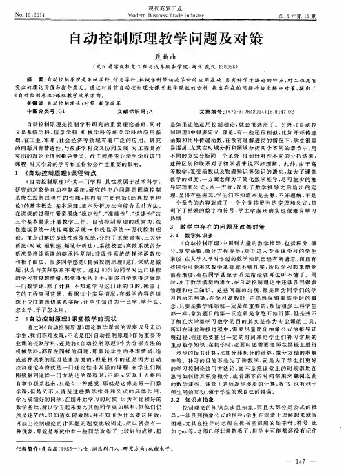 自动控制原理教学问题及对策
