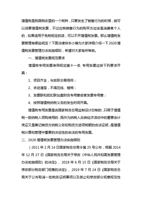 增值税发票管理办法实施细则2020