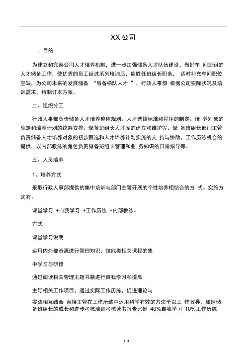 储备班组长培养方案