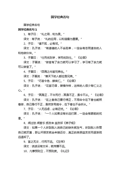 国学经典名句