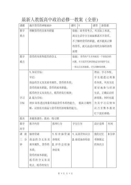 最新人教版高中政治必修一教案(全册)