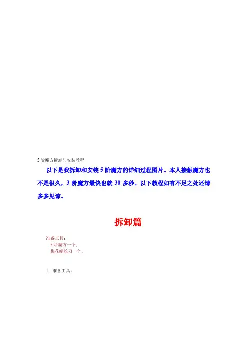 5阶魔方拆卸与安装详细教程