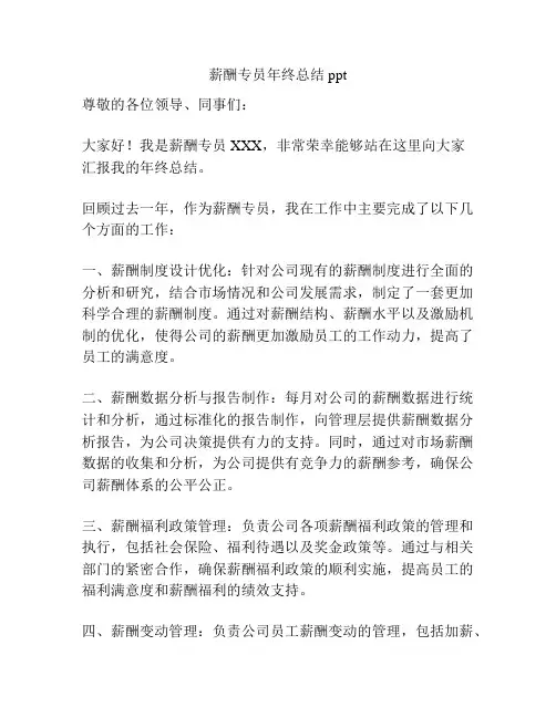 薪酬专员年终总结ppt