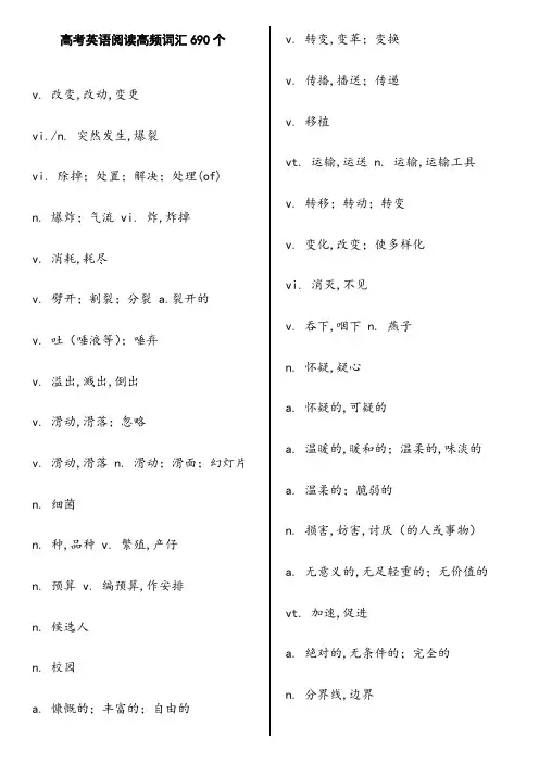 高考英语阅读高频词汇690个
