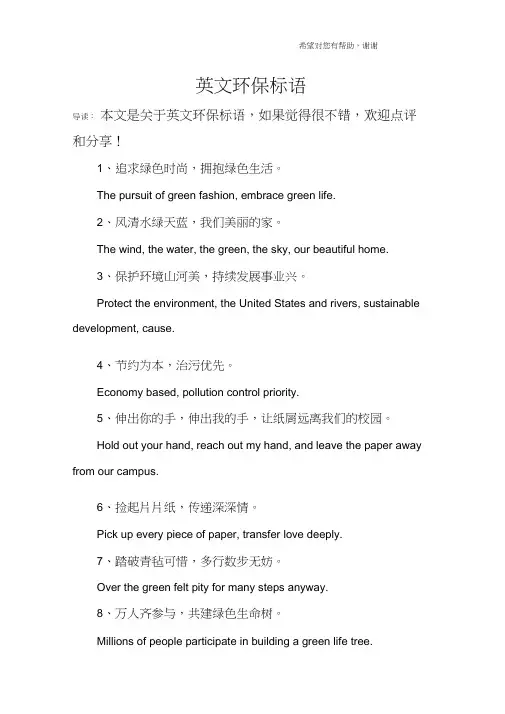 英文环保标语