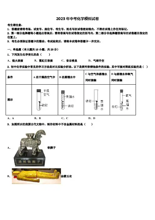 2022-2023学年江苏省扬州市教育科研究院中考押题化学预测卷含解析