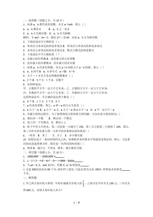 三套初中奥数题及标准答案