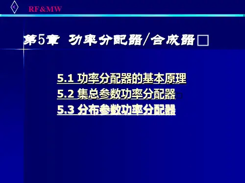 3功率分配器合成器