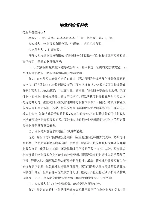 物业纠纷答辩状