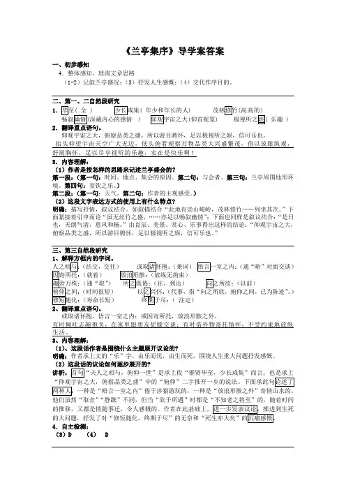 《兰亭集序》导学案答案