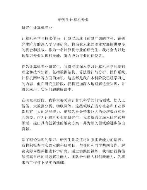 研究生计算机专业