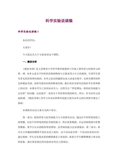 科学实验说课稿