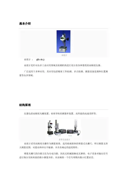 高度计原理