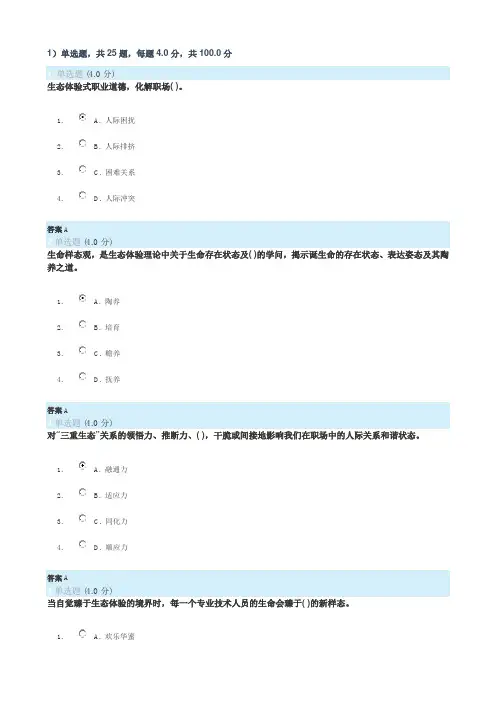 (100分)2024年河北省公需科目《专业技术人员生态体验式职业道德》试题与答案二