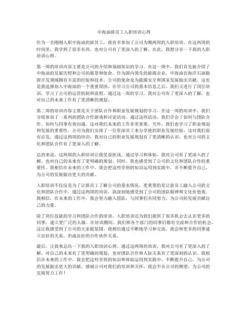 中海油新员工入职培训心得