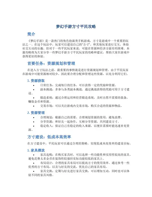 梦幻手游方寸平民攻略