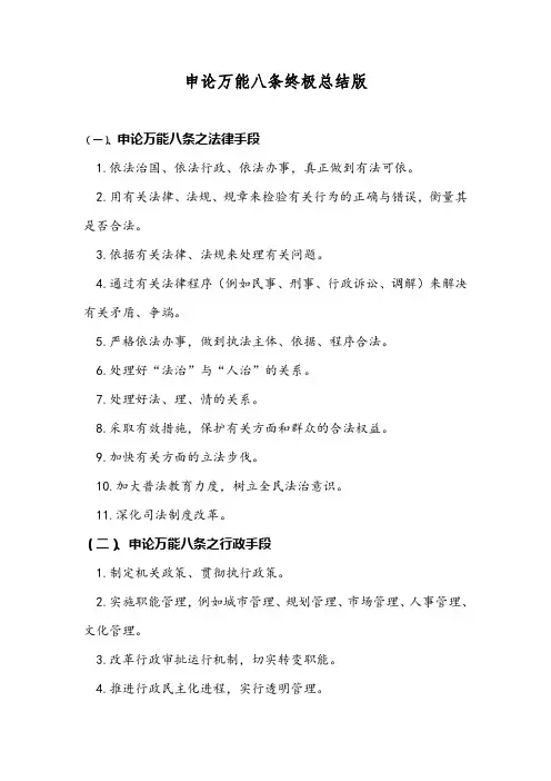 最新申论万能金八条终极总结版