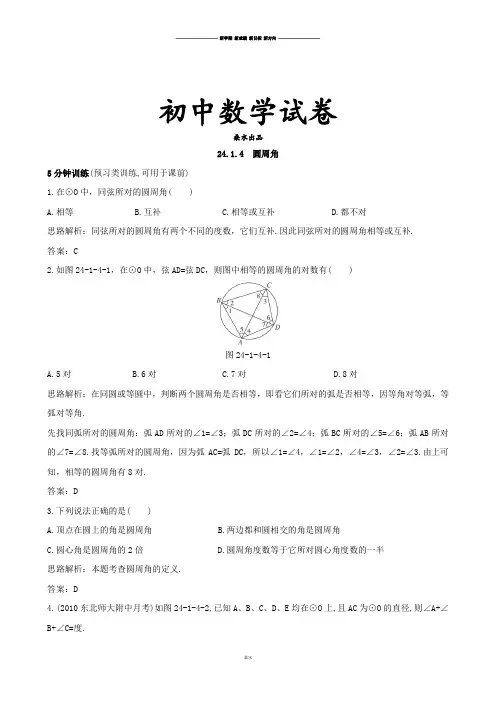 人教版九年级数学上册【推荐】24.1.4圆周角同步练习(3).docx