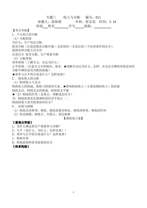 徐海霞专题三    收入与分配