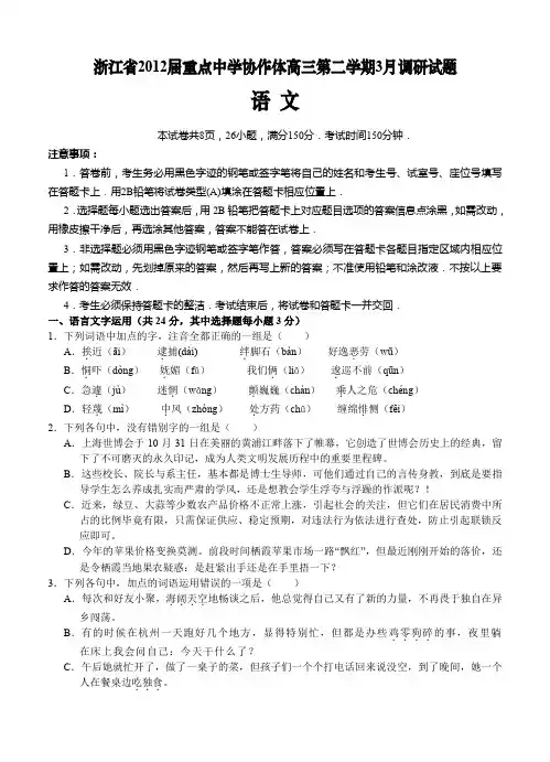 浙江省2012届重点中学协作体高三第二学期3月调研试题-语文--含答案
