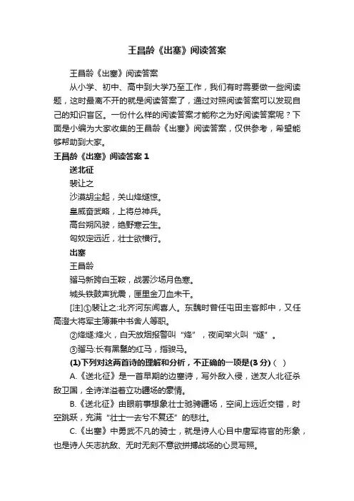 王昌龄《出塞》阅读答案