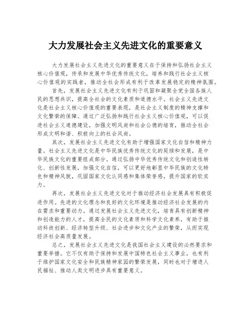 大力发展社会主义先进文化的重要意义