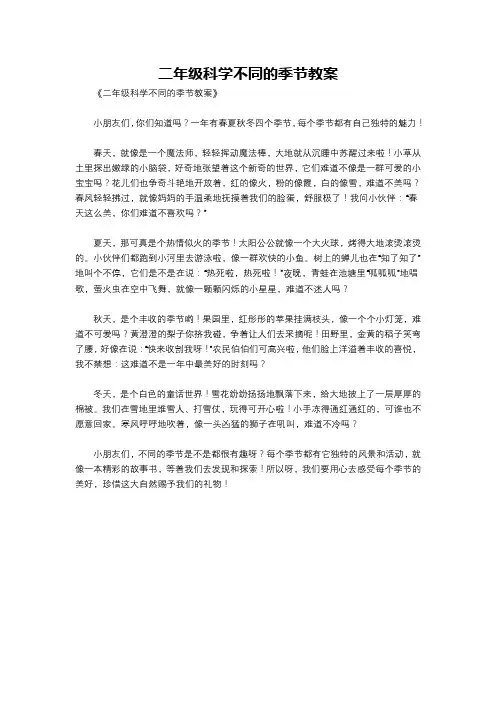二年级科学不同的季节教案