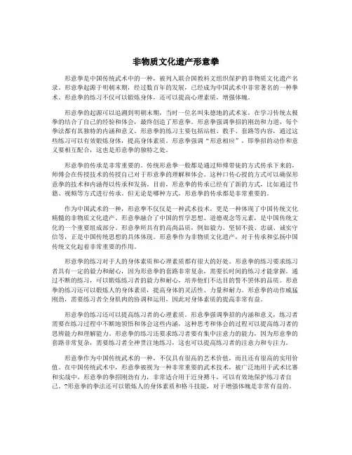非物质文化遗产形意拳