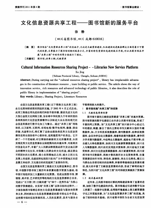 文化信息资源共享工程——图书馆新的服务平台