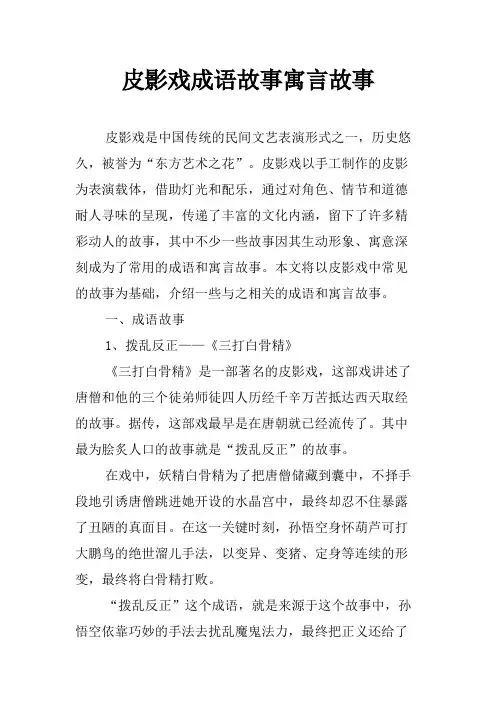 皮影戏成语故事寓言故事