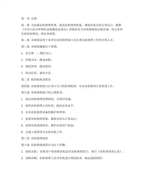 农机修理日常管理制度范本