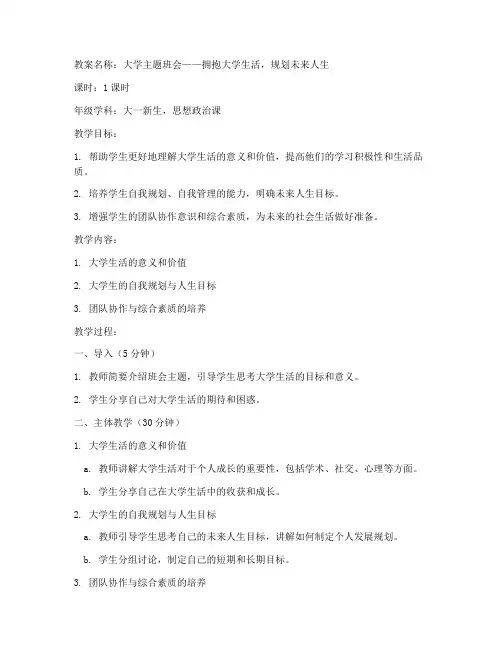 大学主题班会教案