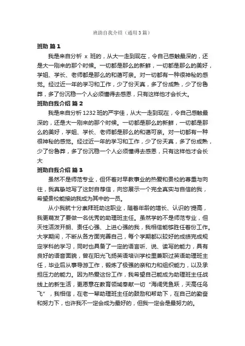 班助自我介绍（通用3篇）